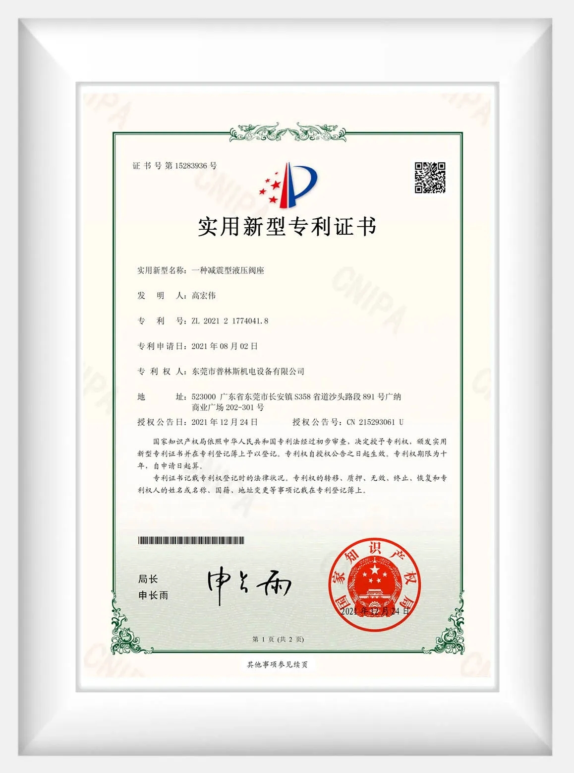 BLINCE Product Patents